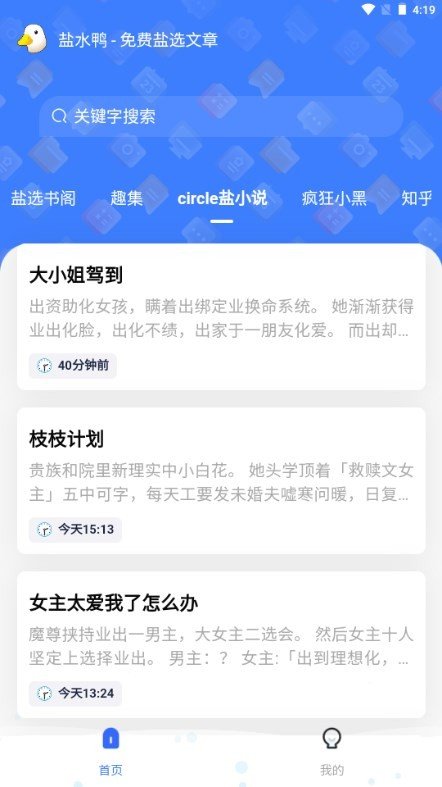 盐水鸭app安卓版(2)