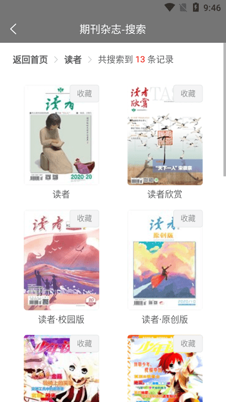 期刊杂志app官方版(2)
