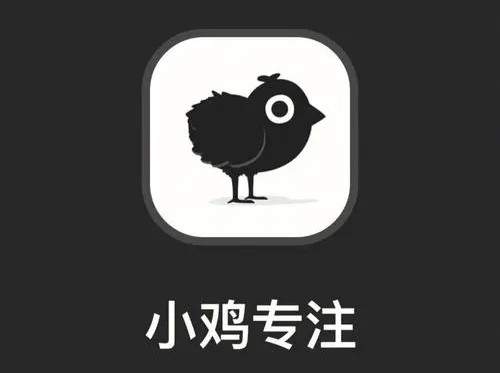 小鸡专注app下载