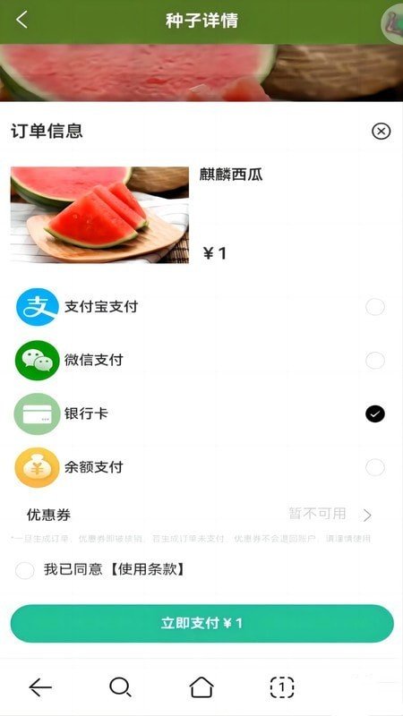 奇苗新农农产品交易平台(2)
