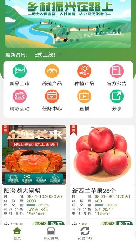 奇苗新农农产品交易平台(1)