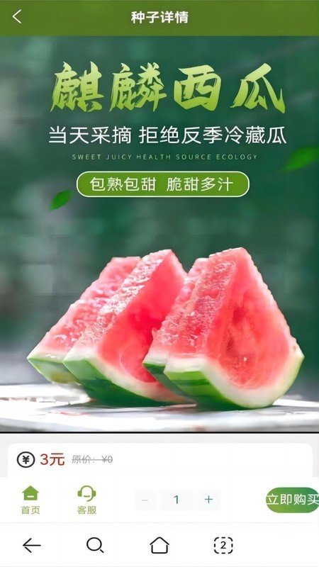 奇苗新农农产品交易平台(3)
