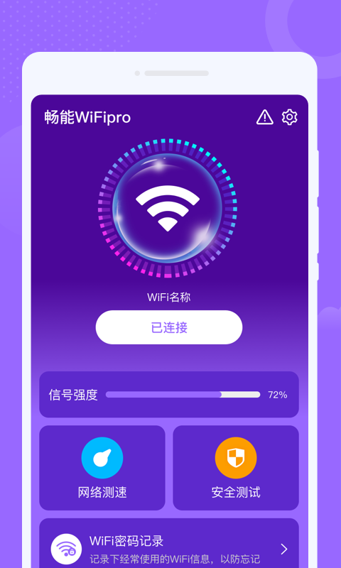 WiFipro助手(1)