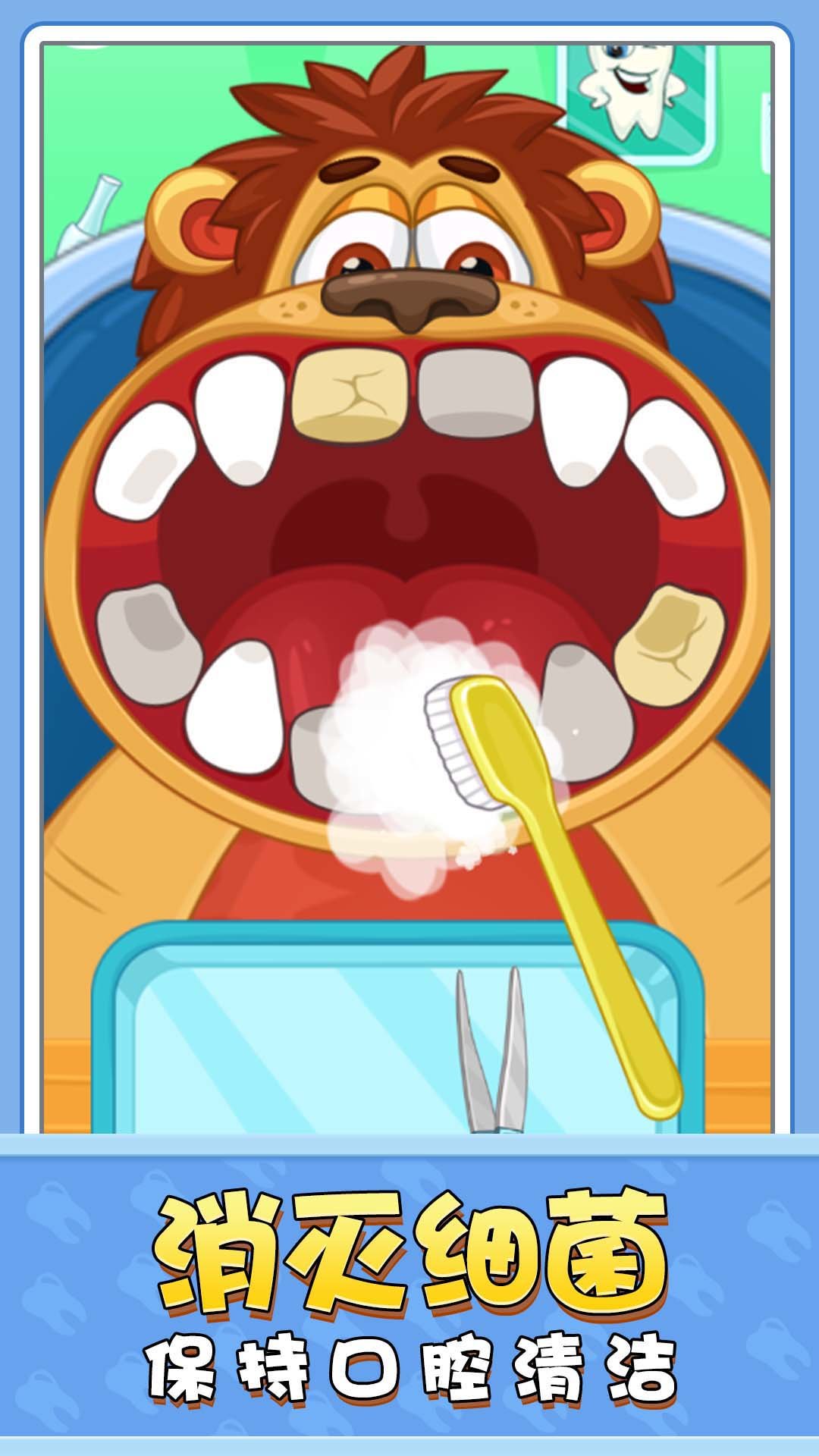 宝宝牙医模拟器(3)