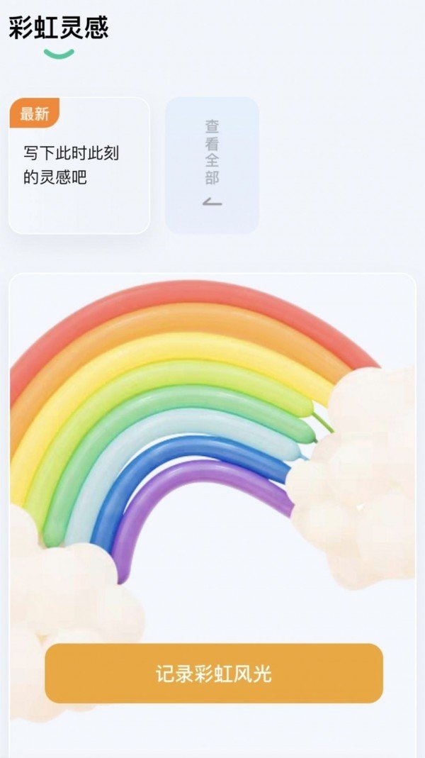 彩虹刷刷(2)