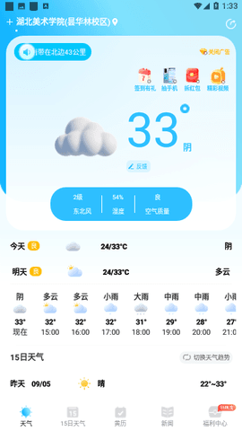 安心天气(1)