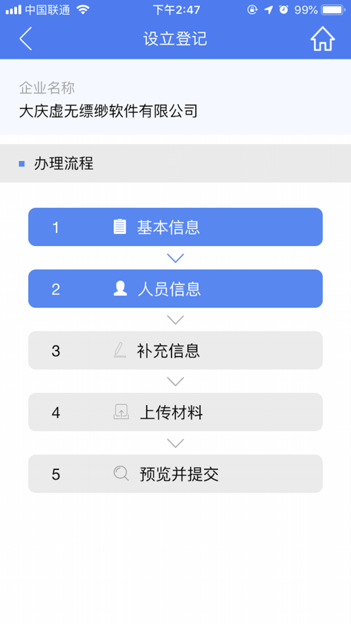 河南掌上登记app最新版(1)