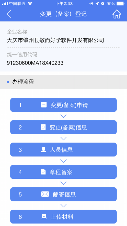 河南掌上登记app最新版(3)