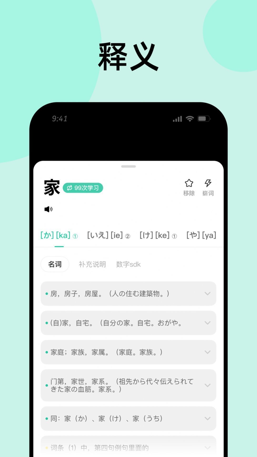 刷刷日语app(1)