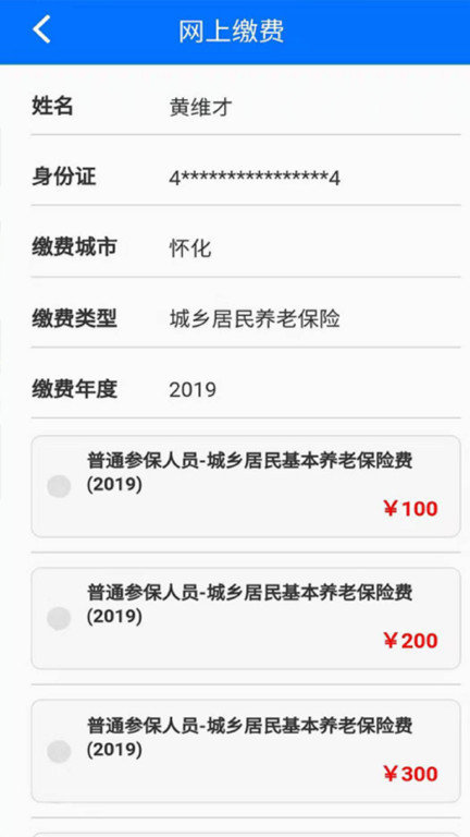 湘税社保缴费app(3)