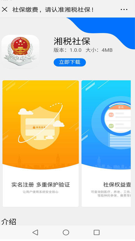 湘税社保缴费app(1)