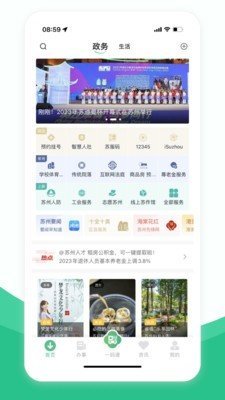 苏周到app最新版2024(3)