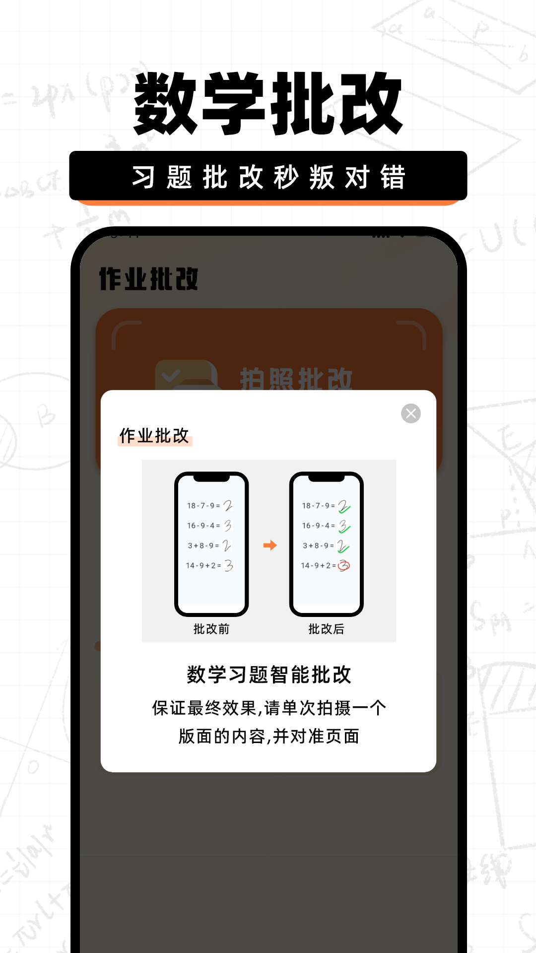 作业批改快app(3)