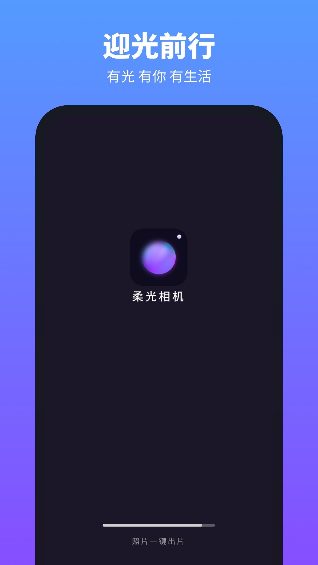 柔光相机app(3)