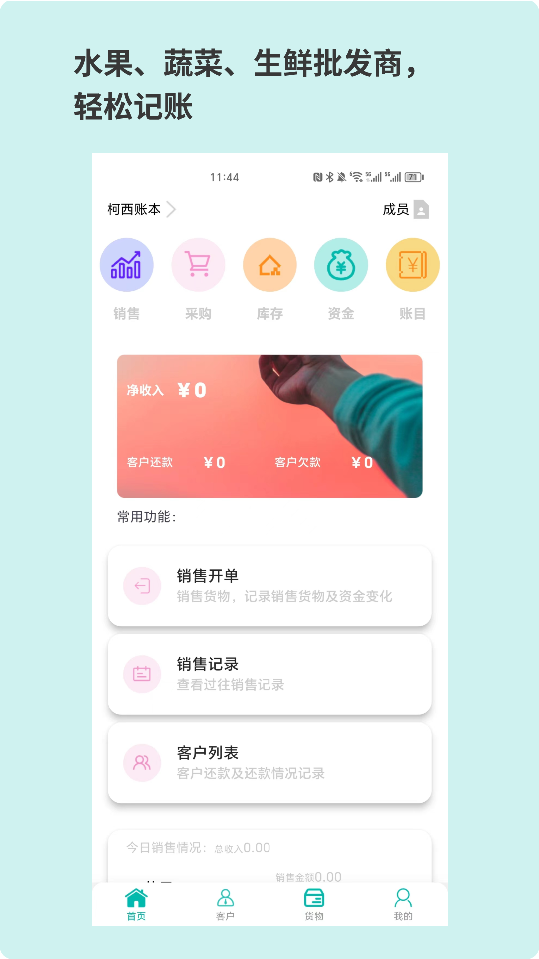 记账鲜生app(2)