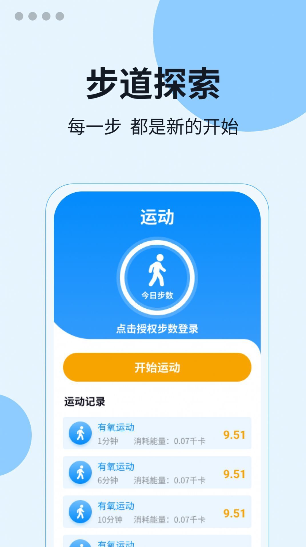 步道探索app(1)
