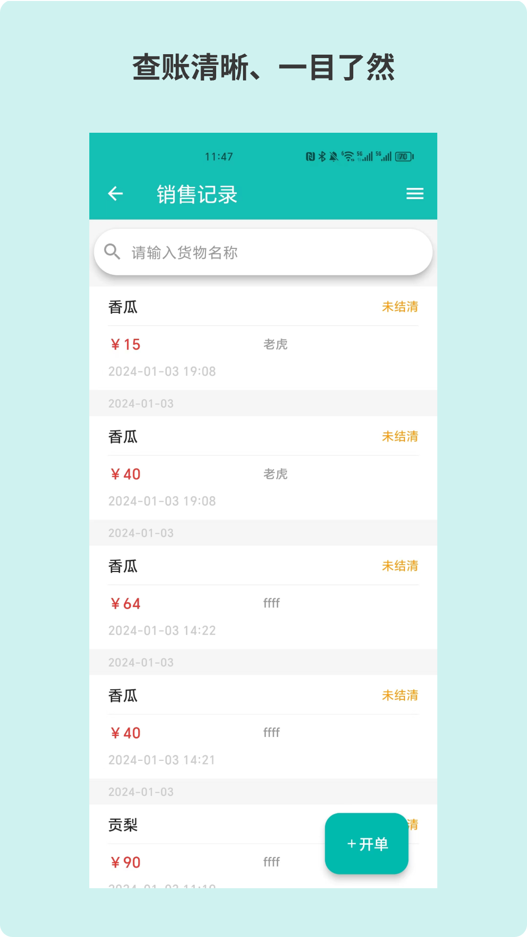 记账鲜生app(3)