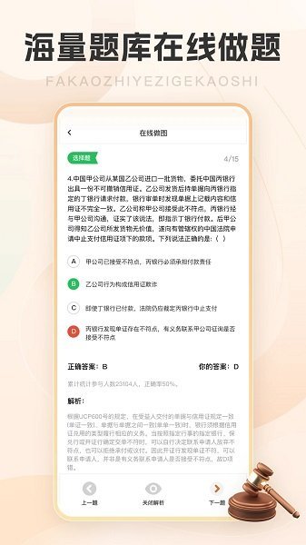 竹马法考app最新版(2)