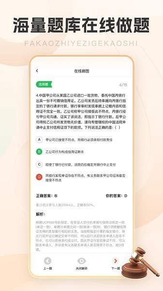 竹马法考app最新版