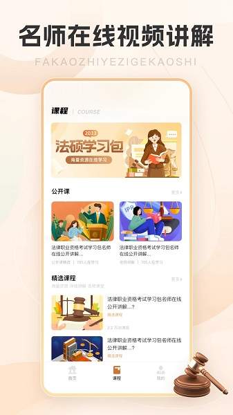 竹马法考app最新版