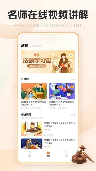 竹马法考app最新版(3)