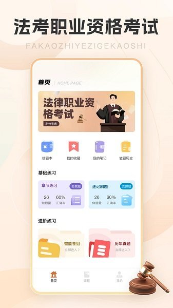 竹马法考app最新版(1)