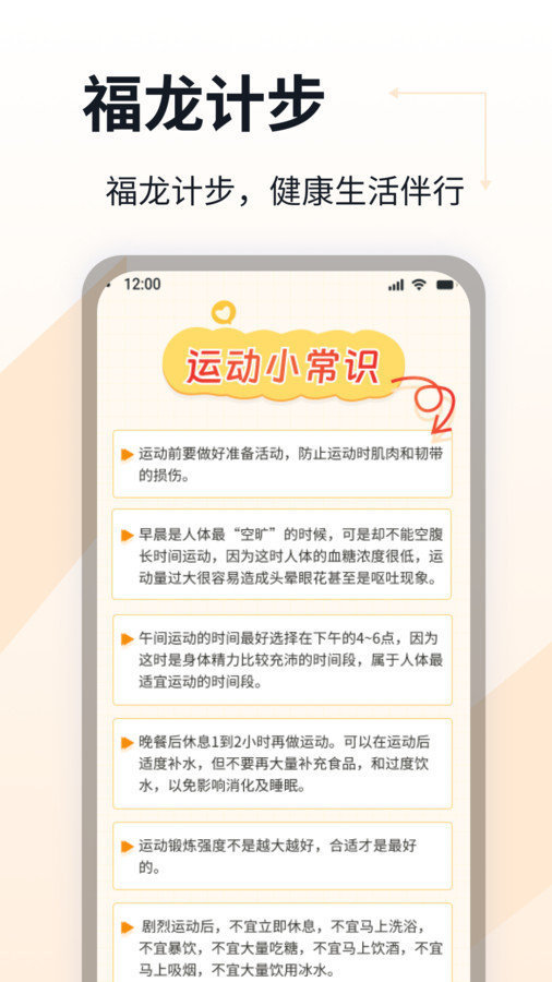 福龙计步app(1)