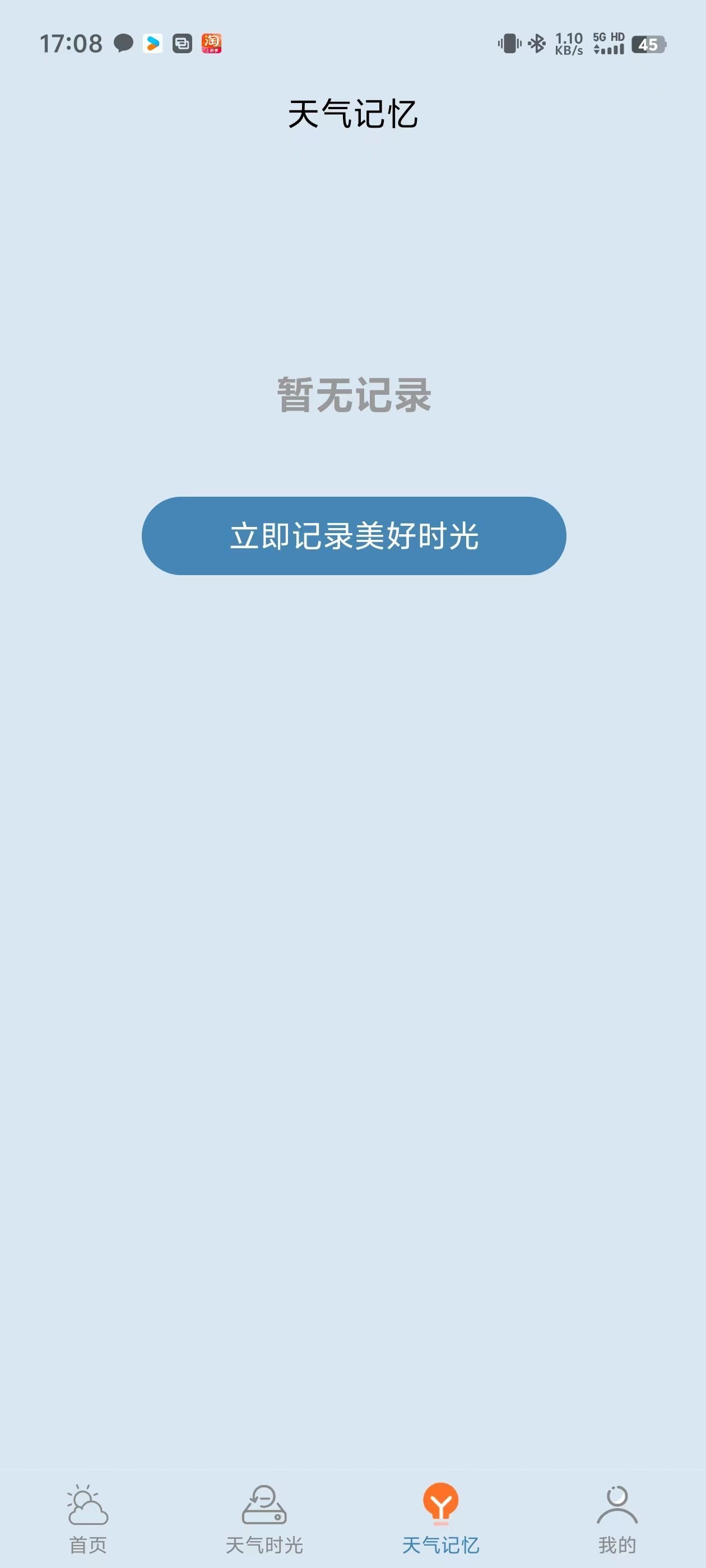 敏捷天气app(3)