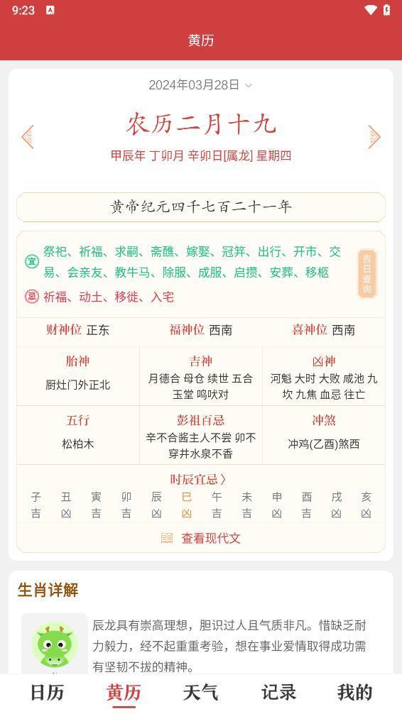时刻日历app(2)