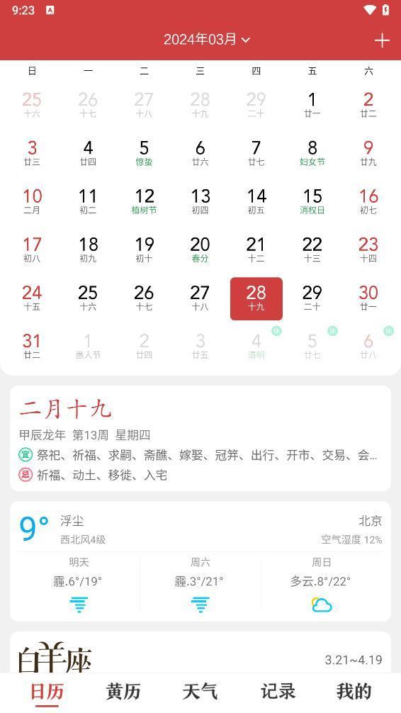 时刻日历app(1)