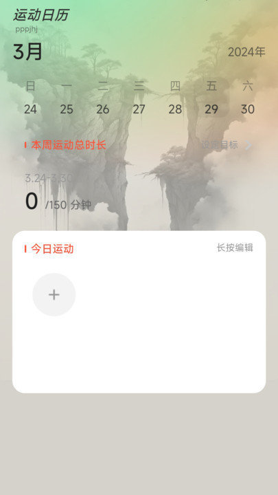 江湖计步app(3)