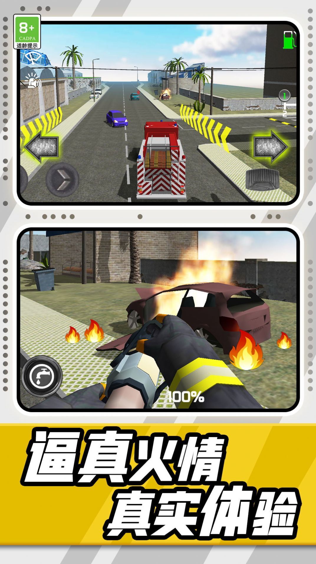 模拟消防车驾驶(2)