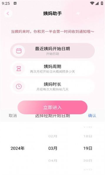 姨妈记app(1)
