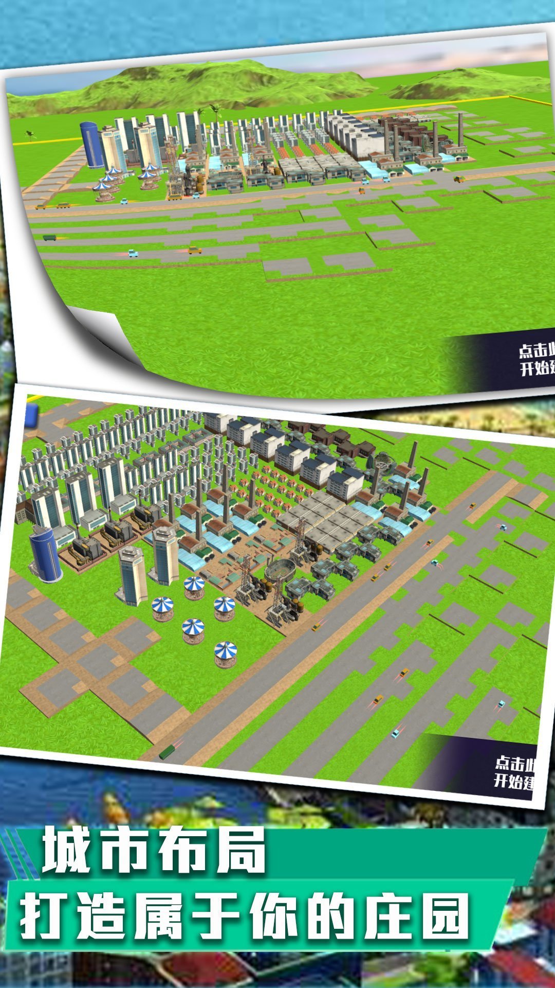 模拟城市大亨(3)