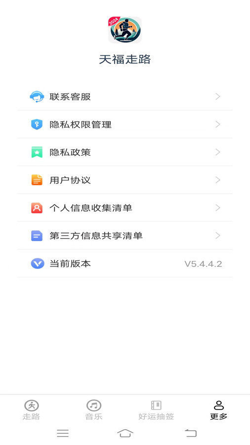天福走路app(3)