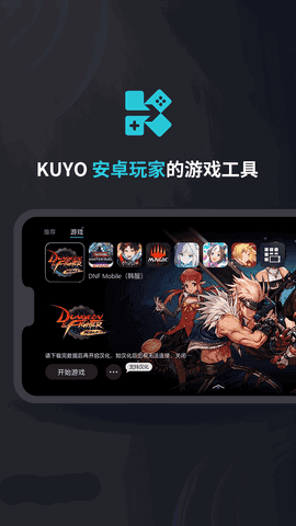 kuyo游戏盒子(2)