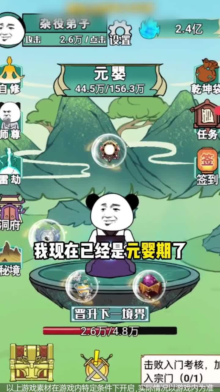 熊猫修仙(3)