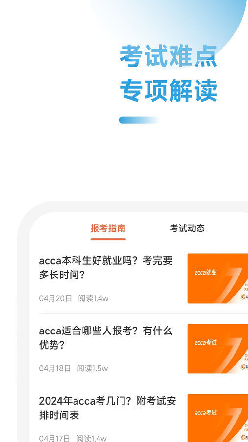 ACCA随考习题宝(3)