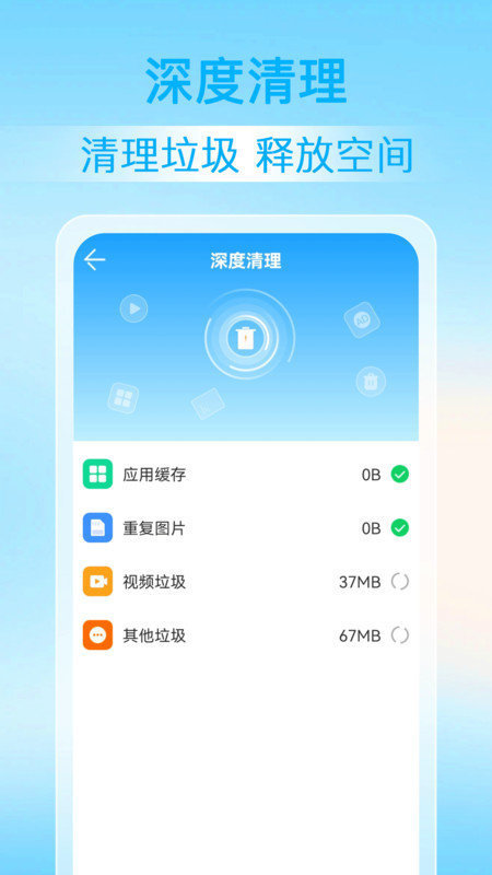 神探清理app(1)