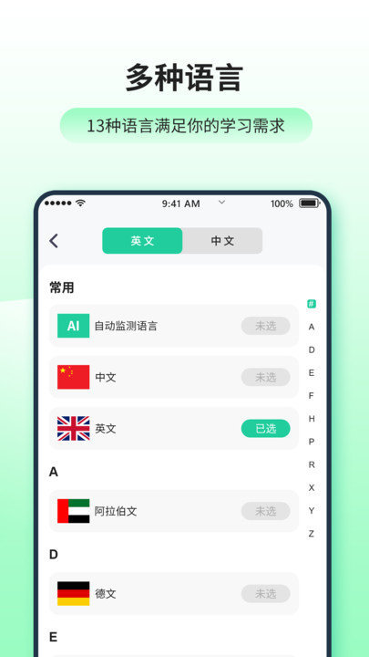 日语英语翻译器app(1)